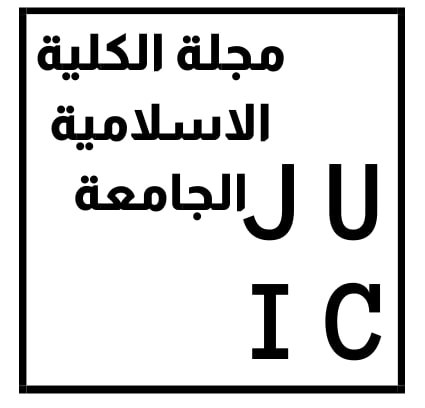 					معاينة مجلد 1 عدد 87 (2026): مجلة الكلية الاسلامية الجامعة
				